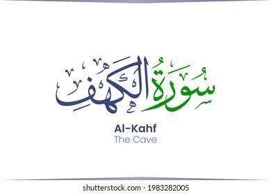 Surah Kahf PDF: 